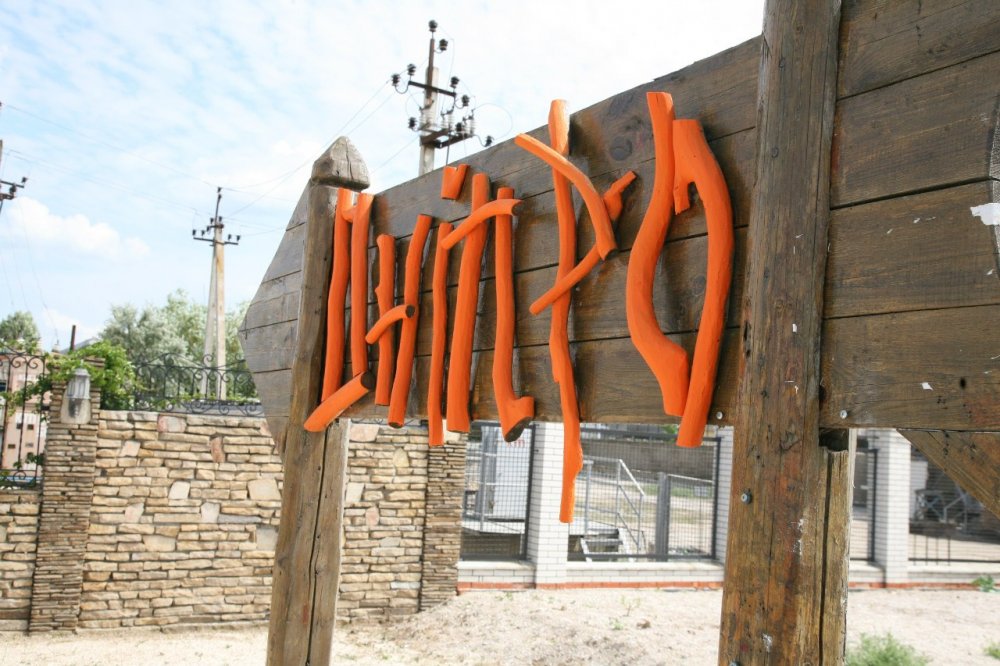 база отдыха «Днепр», Кирилловка. Фото 2