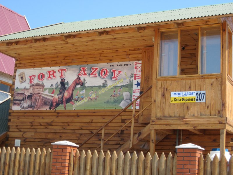 база отдыха «Форт-Азов», Кирилловка. Фото 29