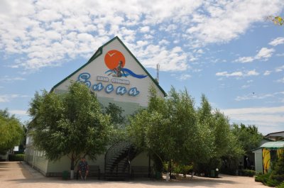 база отдыха Елена Кирилловка