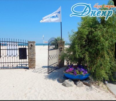 база отдыха Днепр Кирилловка