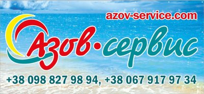 база отдыха Азов-сервис Кирилловка