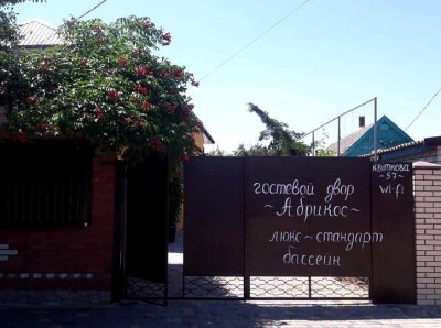 гостевой комплекс Абрикос Кирилловка