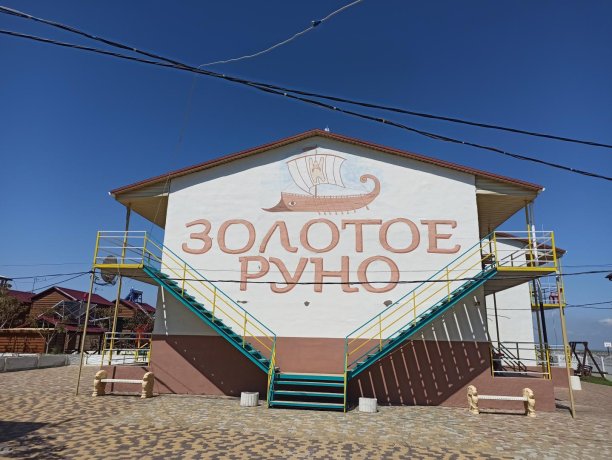 Полулюкс №26 (1 корп) однокомнатный, база отдыха «Золотое Руно», Кирилловка. Фото 3